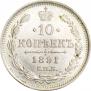 10 kopecks 1891 year