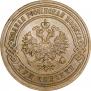 3 kopecks 1894 year