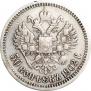 50 копеек 1902 года