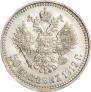 50 копеек 1912 года