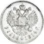 1 rouble 1914 year