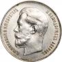 50 копеек 1914 года