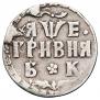 Grivna 1705 year