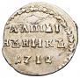Altyn 1712 year