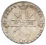 1 рубль 1722 года