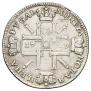 1 рубль 1725 года
