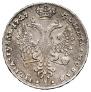 1 рубль 1727 года