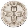 Polupoltinnik 1797 year