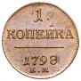 1 kopeck 1798 year
