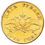 5 roubles 1818 year