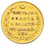5 roubles 1818 year