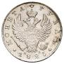 20 копеек 1830 года