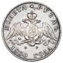 1 рубль 1830 года