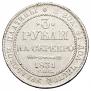 3 roubles 1831 year