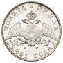 1 рубль 1831 года