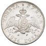 1 rouble 1831 year
