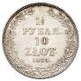 1,5 roubles - 10 złotych 1835 year