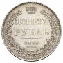 1 rouble 1838 year