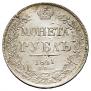 1 rouble 1841 year