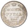 1 rouble 1841 year
