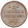 2 kopecks 1841 year
