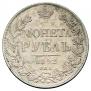 1 рубль 1842 года