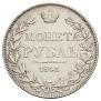 1 rouble 1843 year