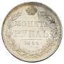 1 рубль 1844 года