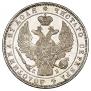 1 рубль 1844 года