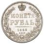 1 rouble 1845 year