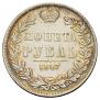 1 rouble 1847 year