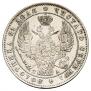 1 рубль 1847 года