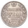 1 рубль 1848 года