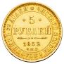 5 roubles 1852 year