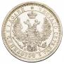 25 копеек 1852 года