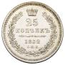 25 копеек 1852 года