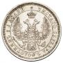 25 копеек 1852 года