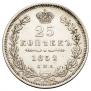 25 копеек 1852 года