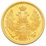5 рублей 1853 года