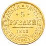 5 рублей 1853 года