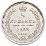5 kopecks 1853 year