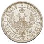 25 kopecks 1857 year