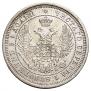25 kopecks 1858 year