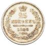 25 kopecks 1858 year