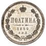 Полтина 1859 года