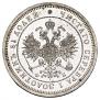 25 kopecks 1859 year