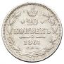 20 kopecks 1861 year