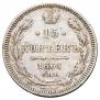 15 kopecks 1861 year
