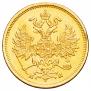 5 roubles 1863 year