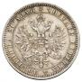 1 рубль 1867 года